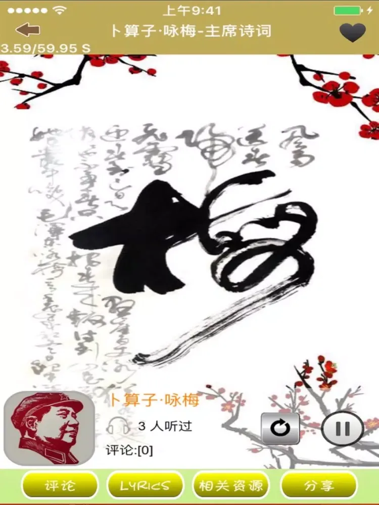 Captures d'écran de The singing of Chairman Mao iPad 