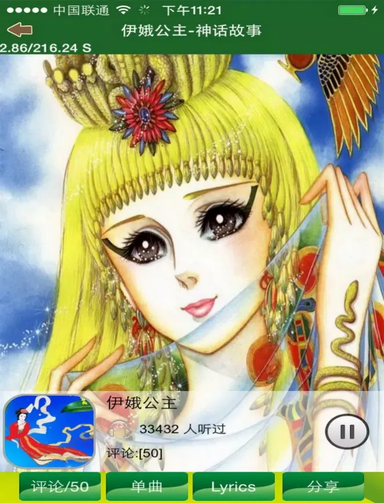 公主故事-王子与公主 公主童话安徒生童话格林童话故事大全 iPad 应用截图