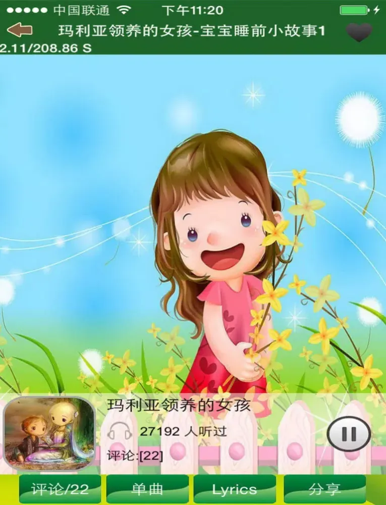 公主故事-王子与公主 公主童话安徒生童话格林童话故事大全 iPad 应用截图