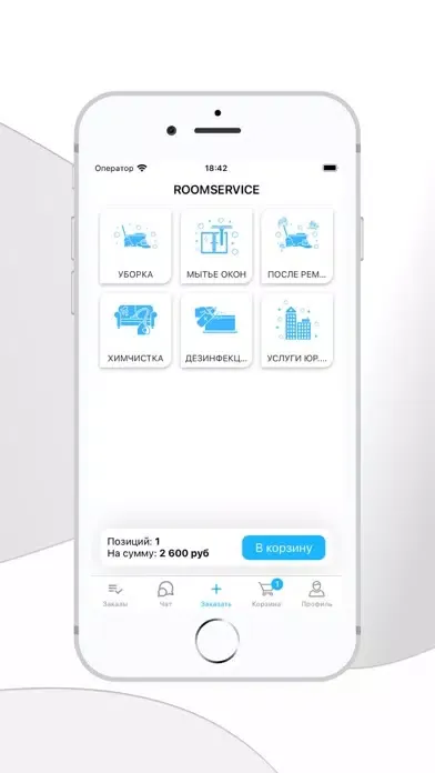 Roomservice Cleaning应用截图