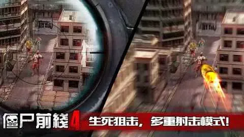 Capturas de tela do 僵尸前线4