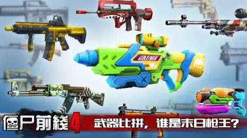 Capturas de tela do 僵尸前线4