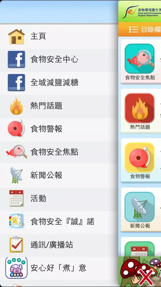 食物安全 Food Safety Screenshots
