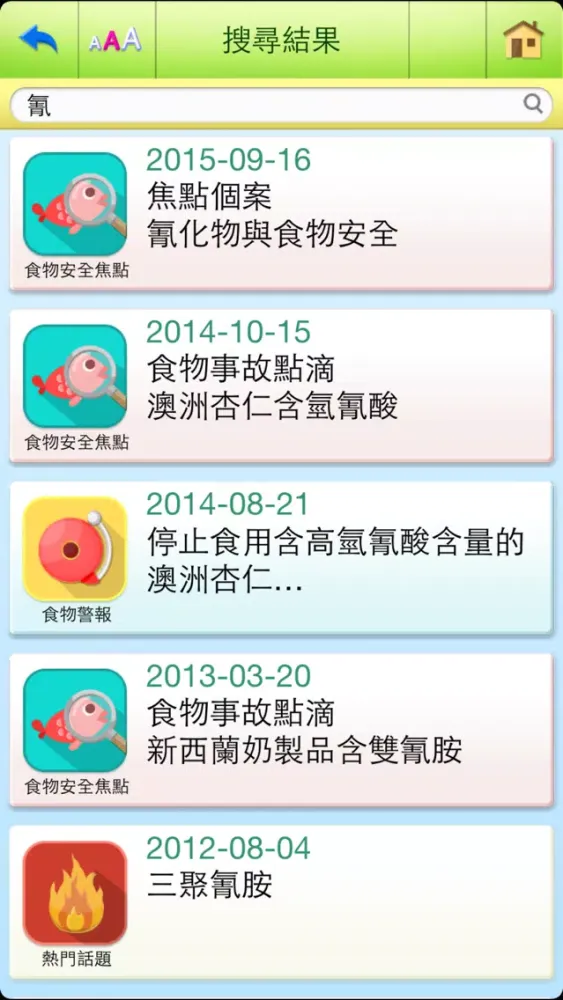 食物安全 Food Safety Screenshots
