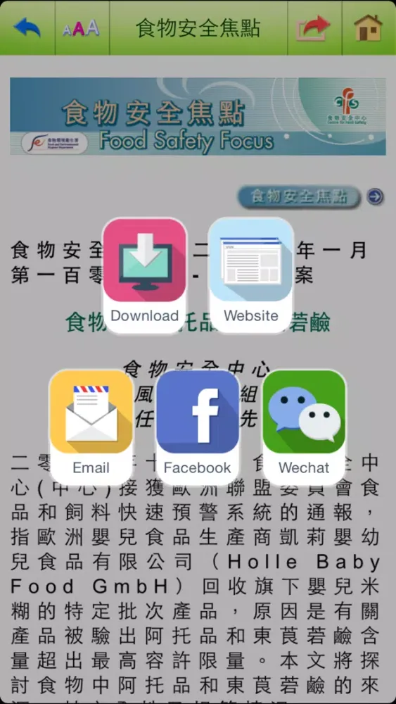 食物安全 Food Safety Screenshots
