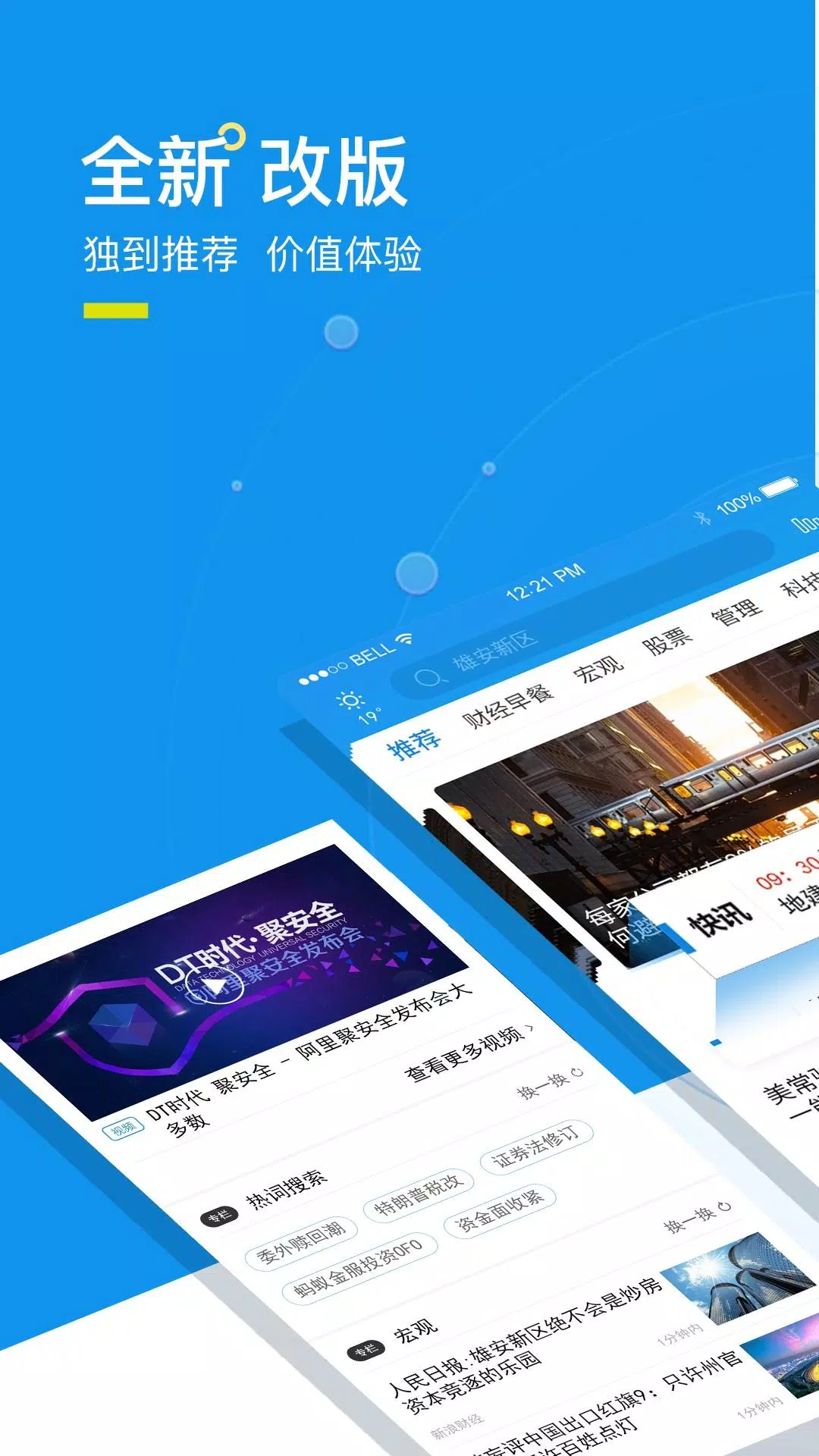 财经头条 Screenshots1