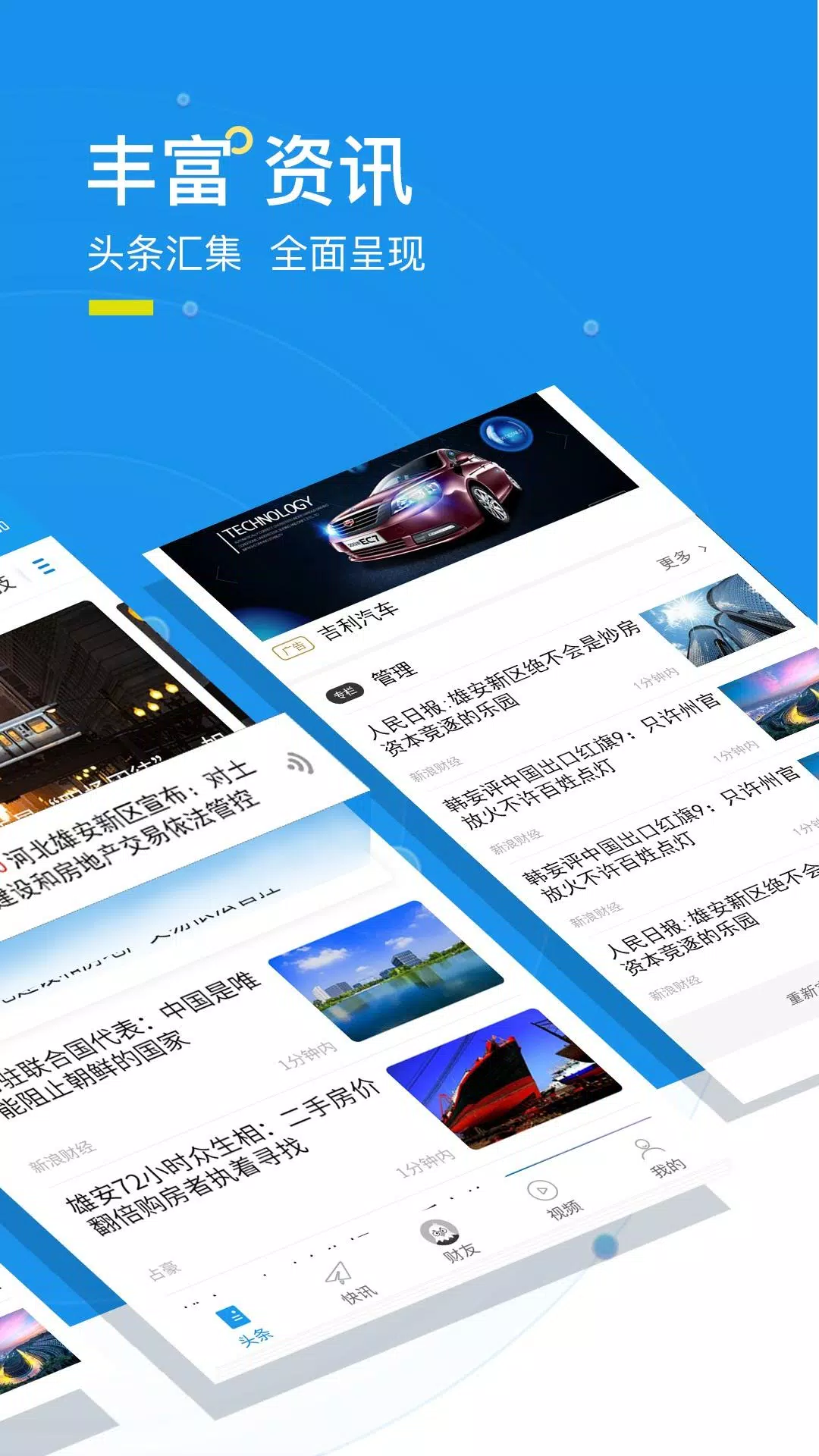 财经头条 Screenshots2