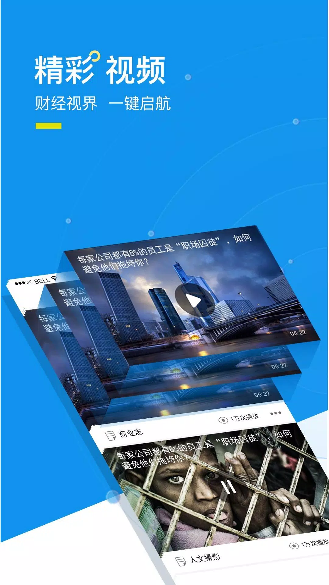 财经头条 Screenshots3