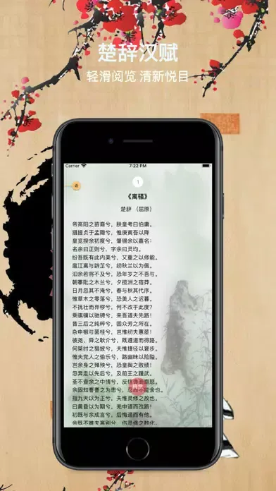 中国诗词 스크린샷