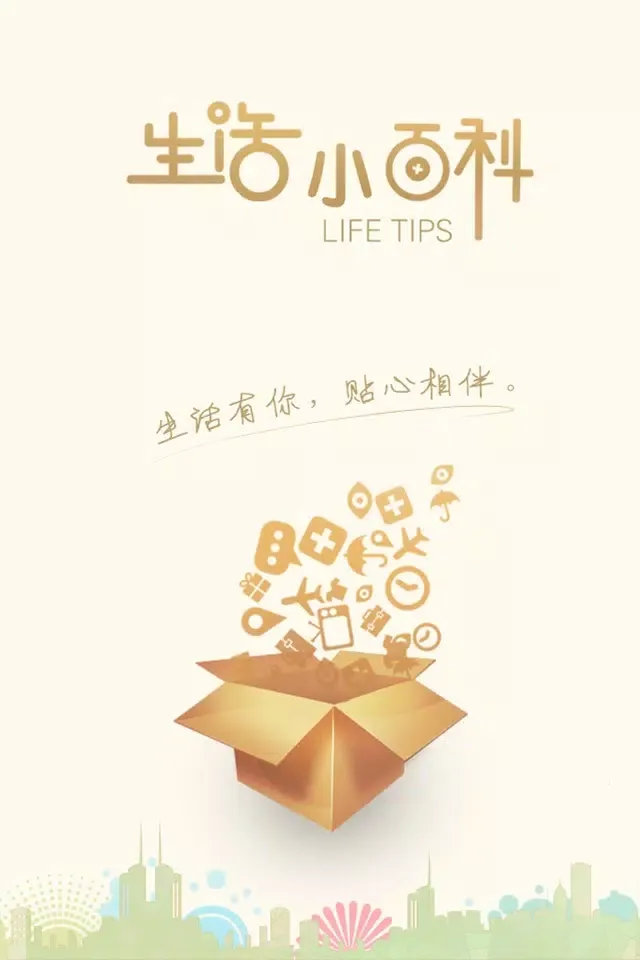 生活小百科应用截图