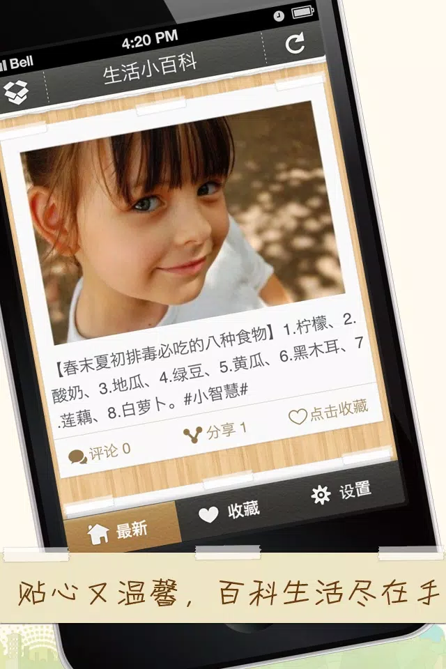 Zrzuty ekranu 生活小百科