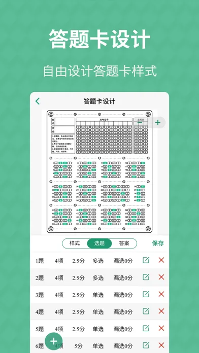 Zrzuty ekranu 答题卡助手