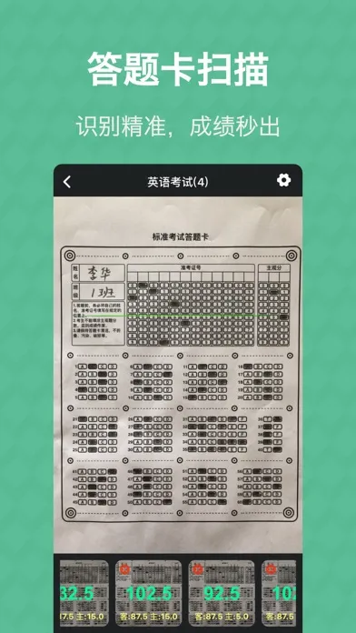 Zrzuty ekranu 答题卡助手