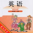 小学英语5年级上-北师大 免费版 小学英语5年级上-北师大 免费版