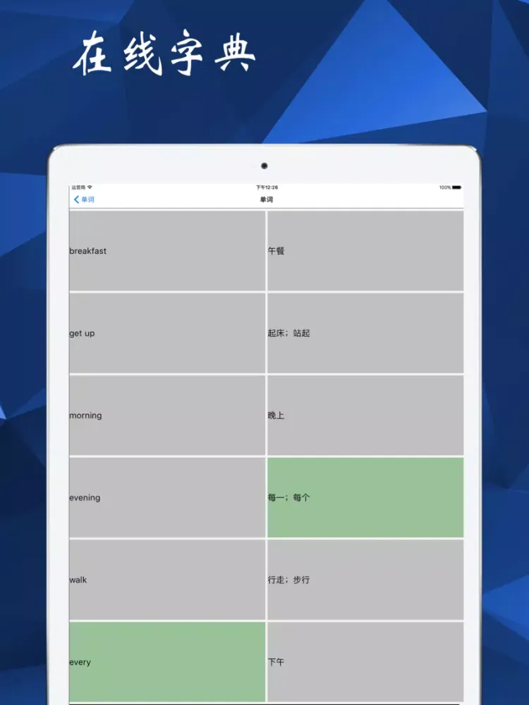 ภาพหน้าจอของ 英语3年级上-人教精通JT版 iPad 