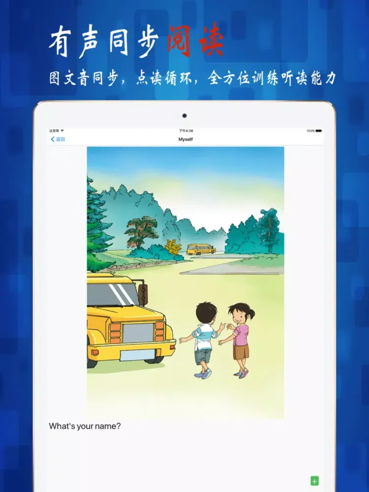 小学英语3年级上册-人教版SL-课文单词 iPad 应用截图