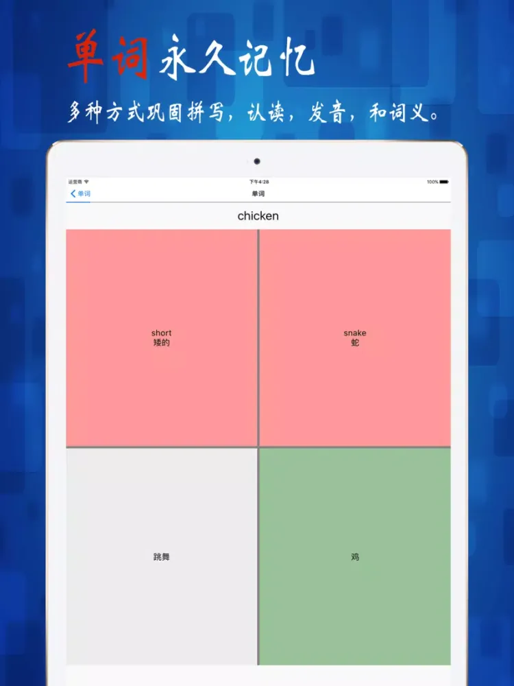 小学英语3年级上册-人教版SL-课文单词 iPad 应用截图