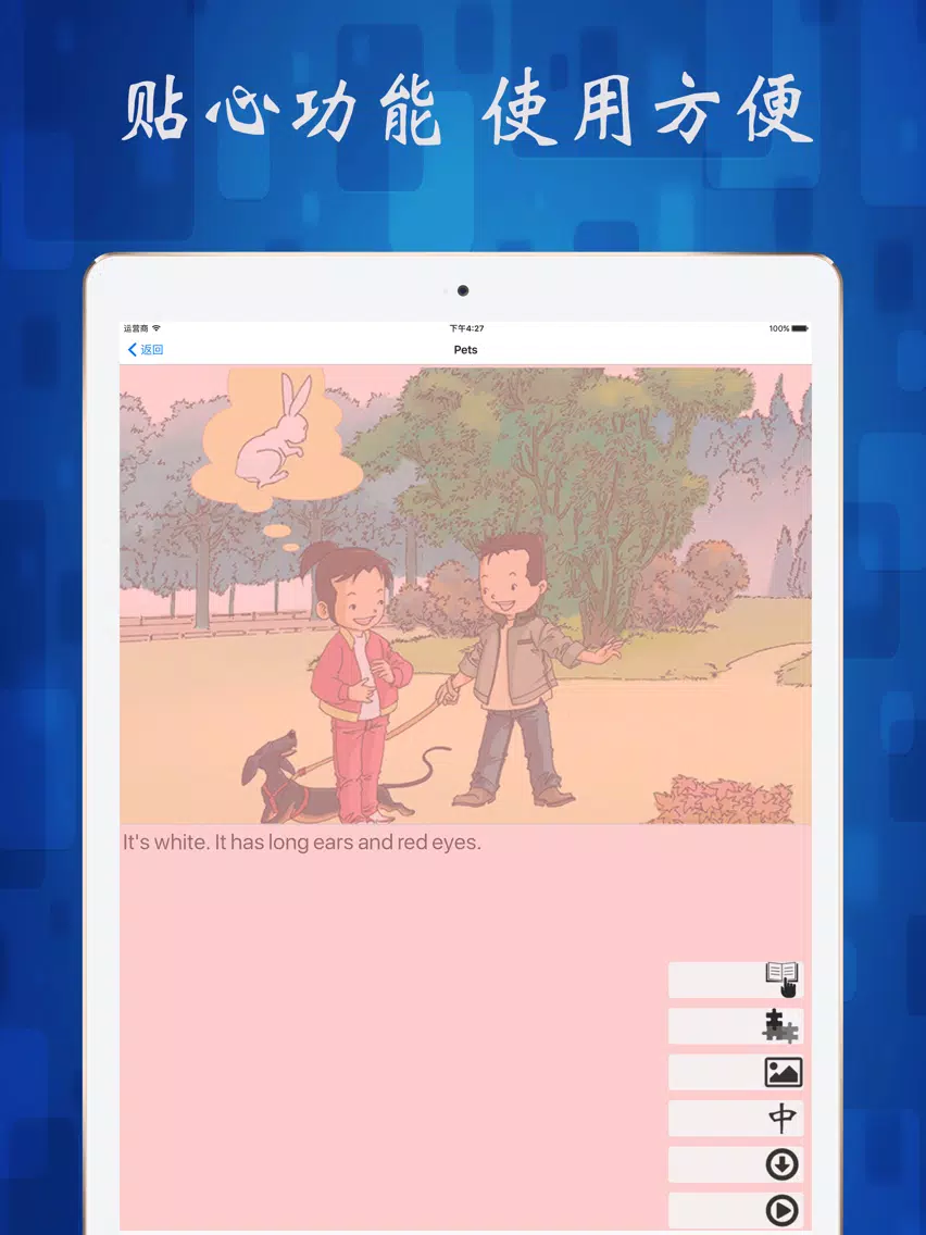 小学英语3年级上册-人教版SL-课文单词 正式版 iPad 應用截圖