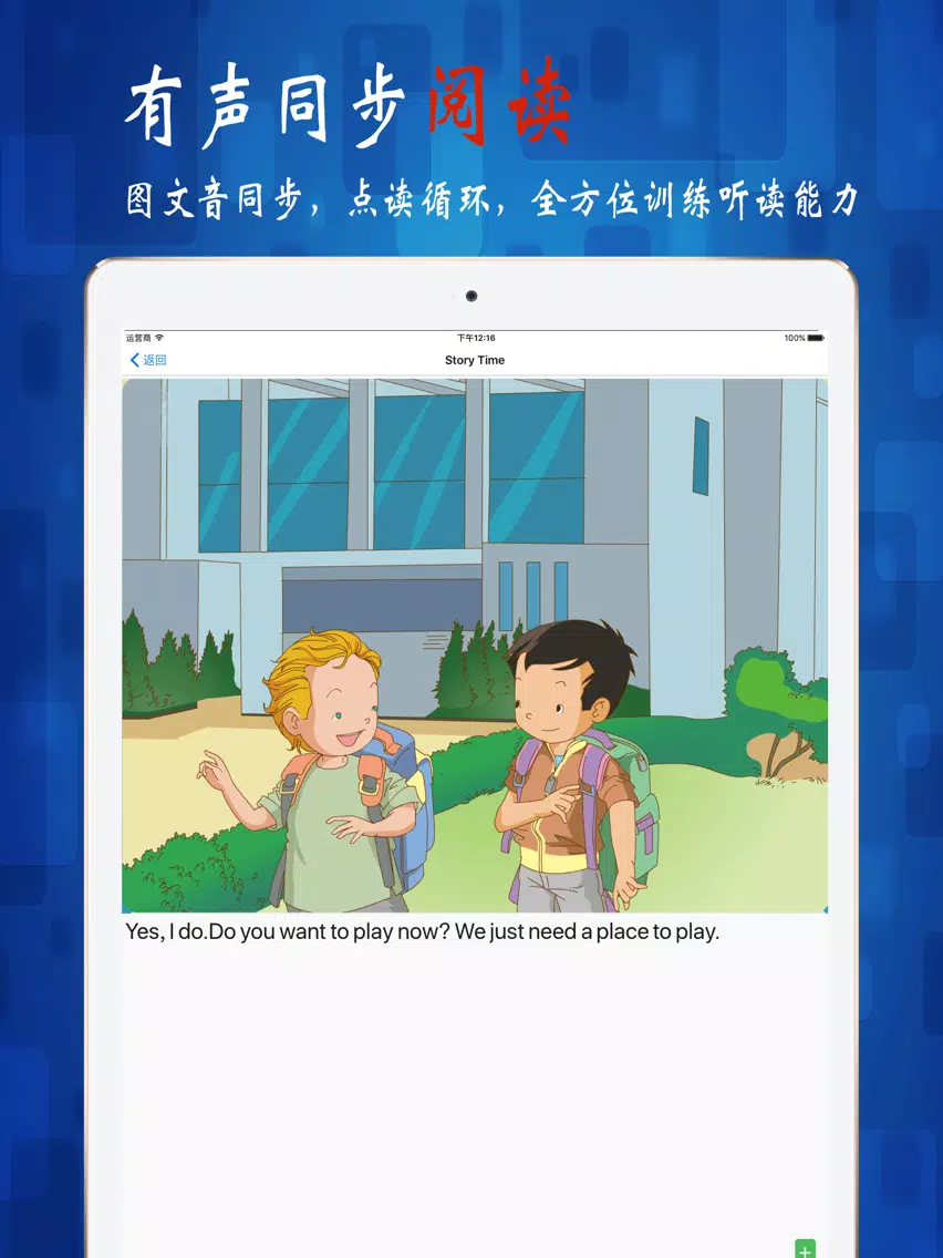 小学英语4年级上册-人教版SL-课文单词 iPad  स्क्रीनशॉट