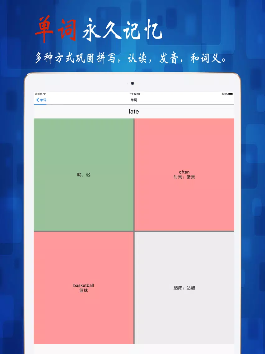 小学英语4年级上册-人教版SL-课文单词 iPad  स्क्रीनशॉट