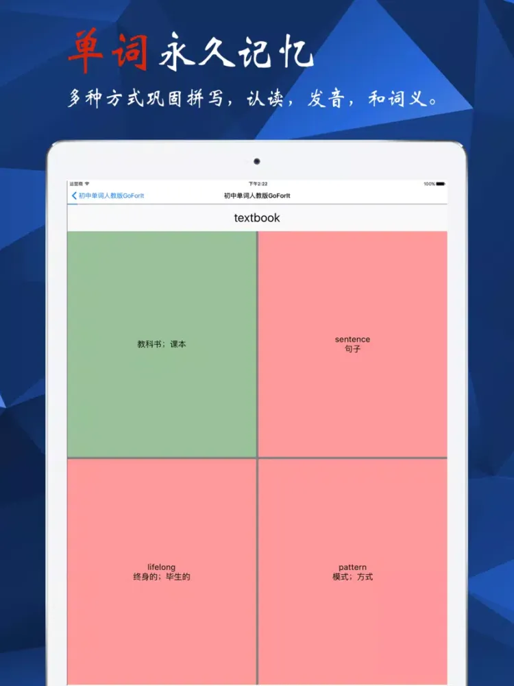 英语9年级-人教版 iPad  স্ক্রিনশট