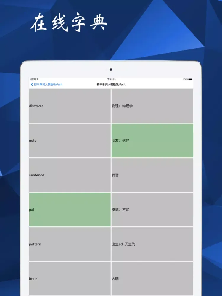 英语9年级-人教版 iPad  স্ক্রিনশট