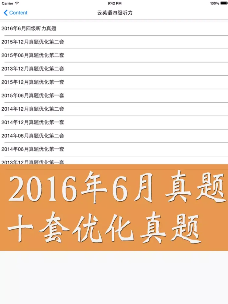 2016年6月四级听力真题 10套改革题型优化卷 iPad  스크린샷