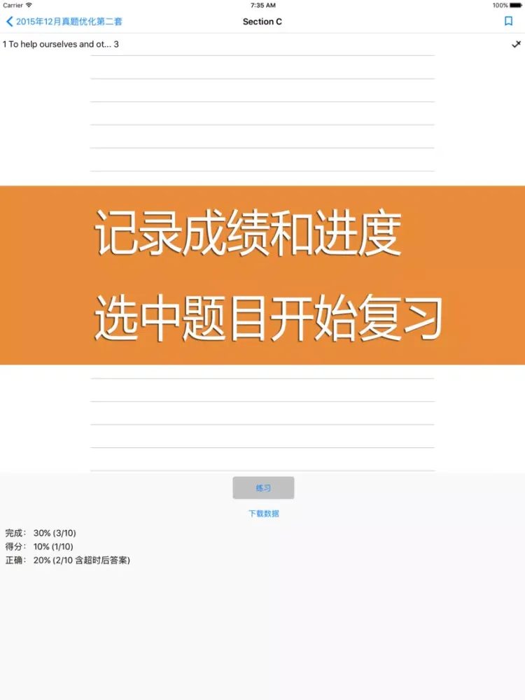 2016年6月四级听力真题 10套改革题型优化卷 iPad  스크린샷