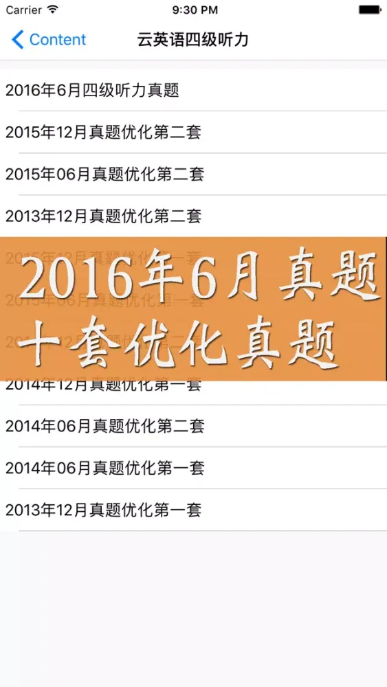 2016年6月四级听力真题 10套改革题型优化卷 스크린샷