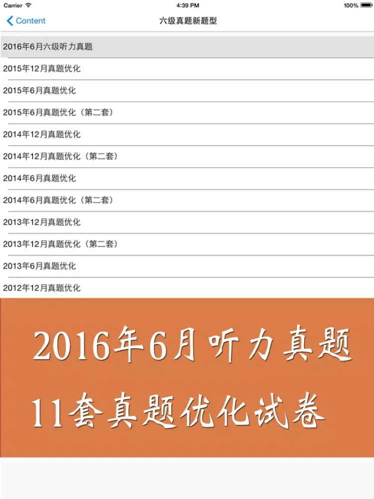 صور 2016年6月六级听力真题 11套历年真题最新题型优化卷 iPad 