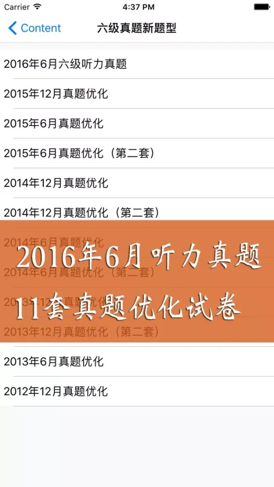 صور 2016年6月六级听力真题 11套历年真题最新题型优化卷