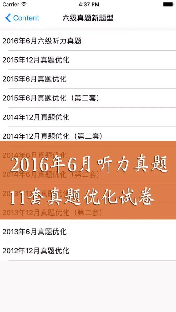 2016年6月六级听力真题 11套最新改革题型优化卷 Screenshots