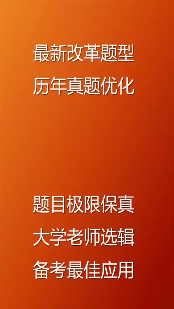 2016年6月六级听力真题 11套最新改革题型优化卷 Screenshots