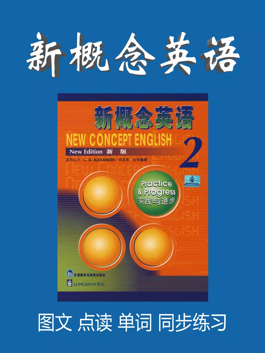新概念英语第二册图文练习 iPad 應用截圖