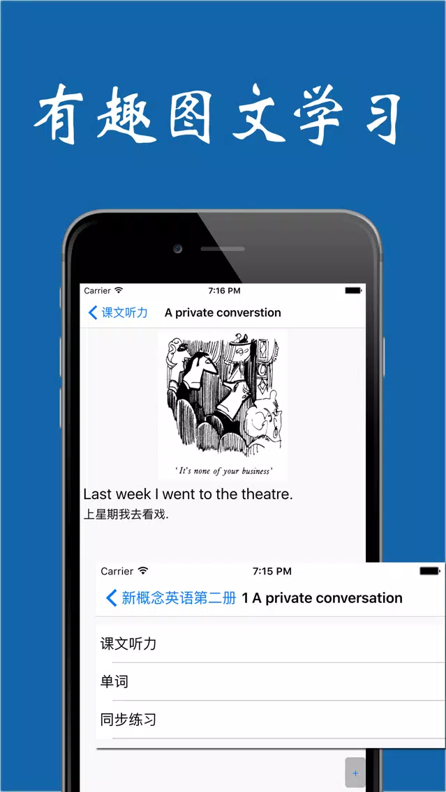新概念英语第二册图文练习應用截圖