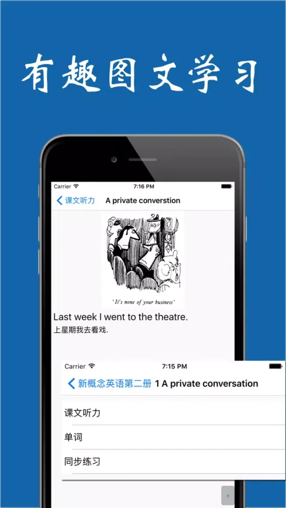 新概念英语第二册图文练习 스크린샷