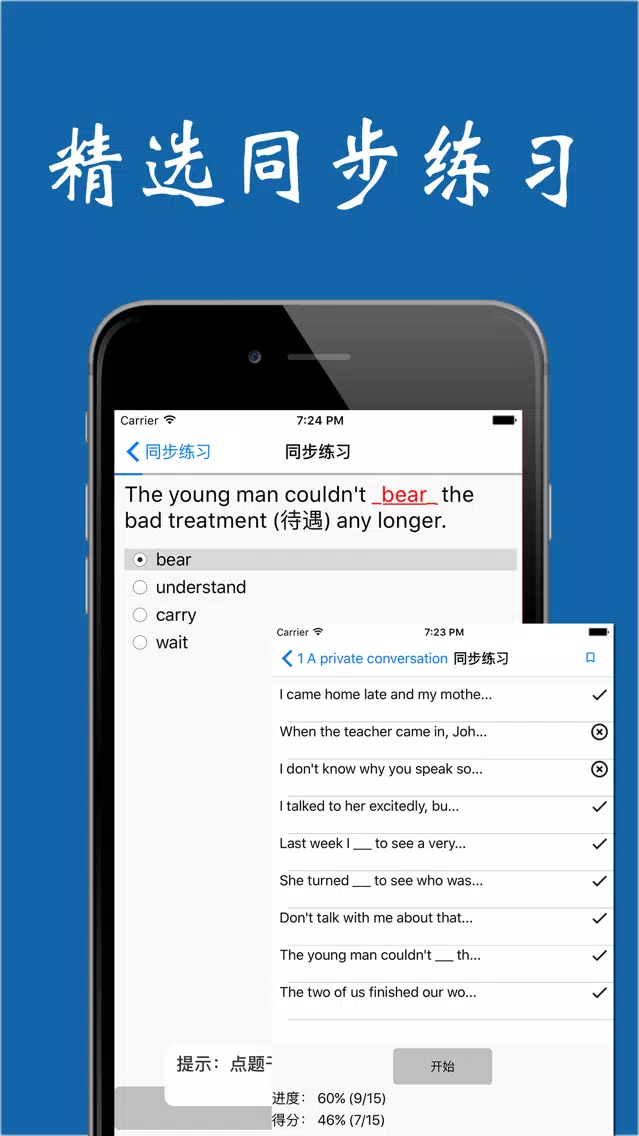 新概念英语第二册图文练习應用截圖