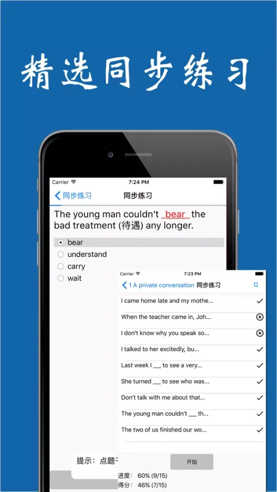 新概念英语第二册图文练习 스크린샷