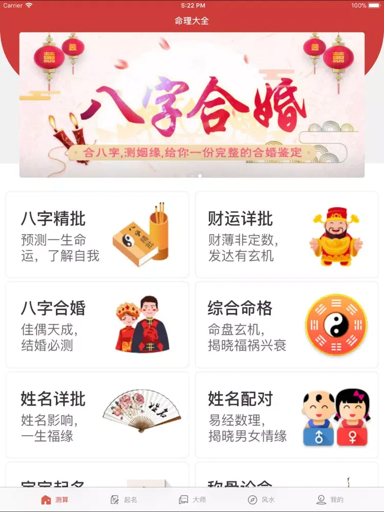 周公算命大师 - 起名风水罗盘占卜软件 iPad  سکرین شاٹس