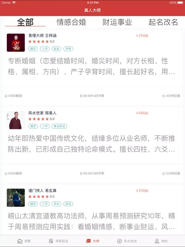 周公算命大师 - 起名风水罗盘占卜软件 iPad  سکرین شاٹس