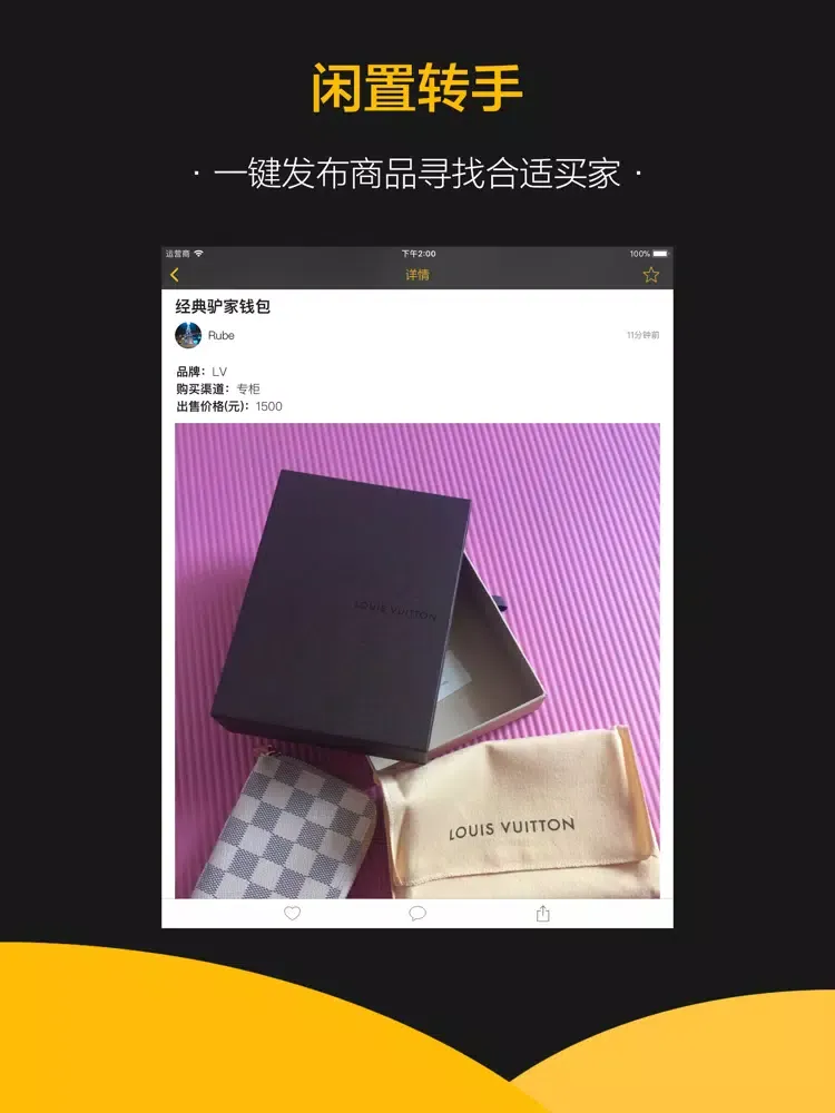 Zrzuty ekranu 奢侈品包包 - 时尚晒包社区闲置正品特卖 iPad 
