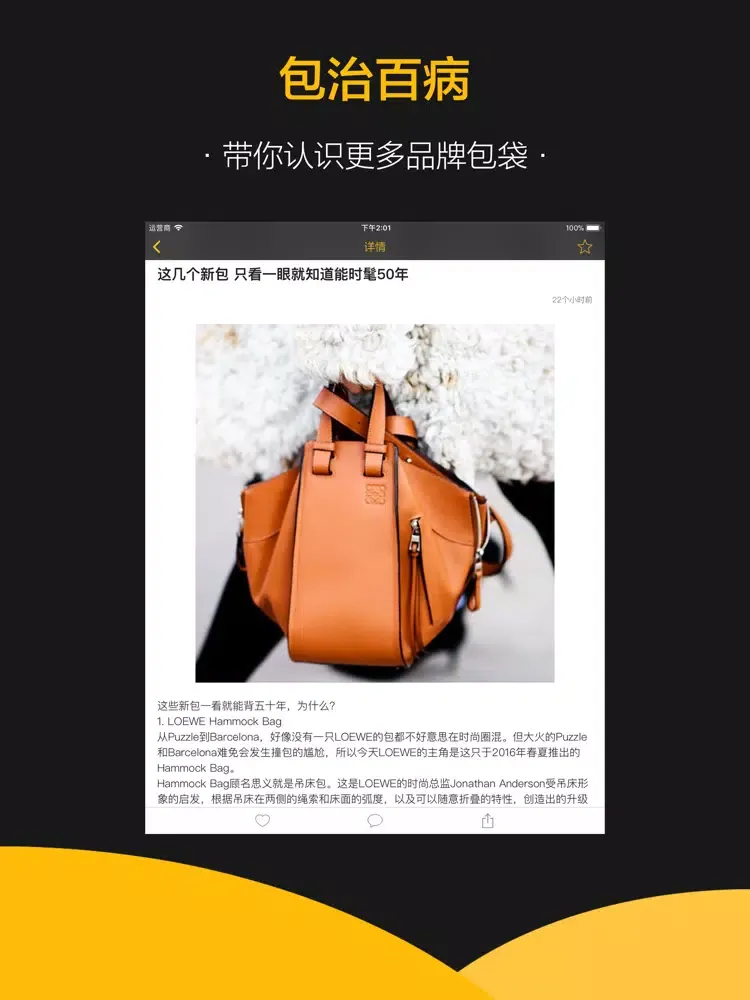 Zrzuty ekranu 奢侈品包包 - 时尚晒包社区闲置正品特卖 iPad 
