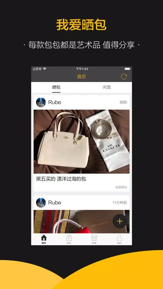 Zrzuty ekranu 奢侈品包包 - 时尚晒包社区闲置正品特卖