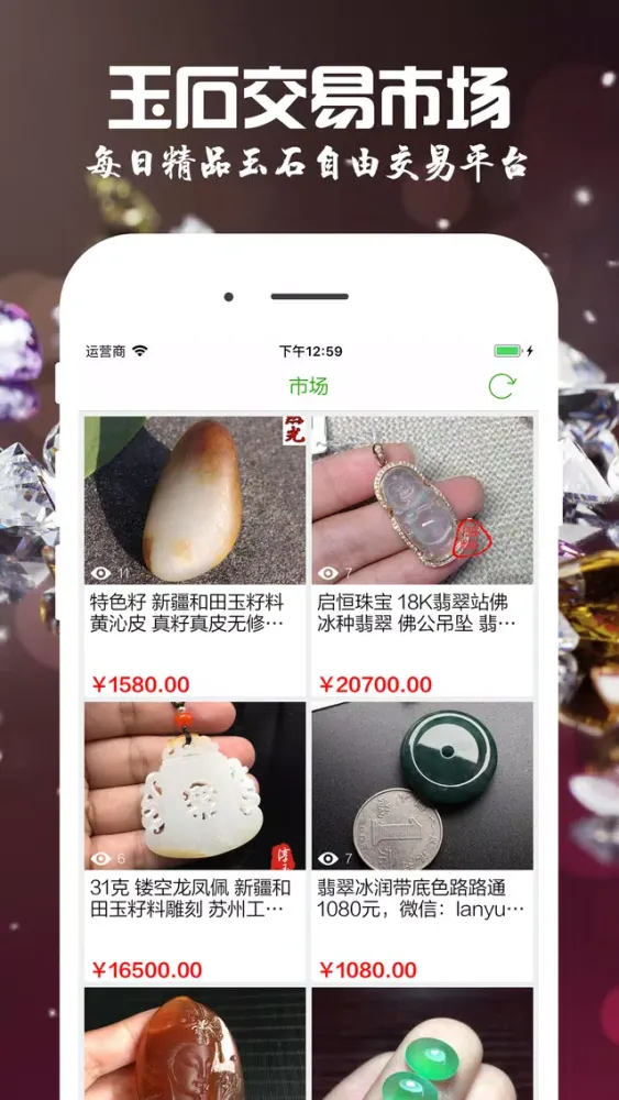 玉石翡翠 سکرین شاٹس