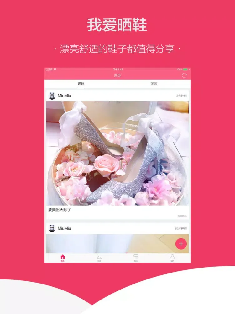 Zrzuty ekranu 摩登鞋靴 - 时尚鞋子社区闲置正品特卖 iPad 