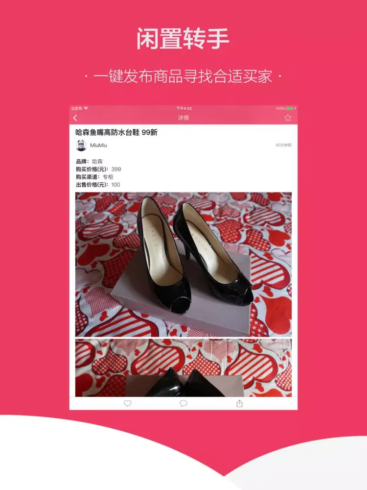 Zrzuty ekranu 摩登鞋靴 - 时尚鞋子社区闲置正品特卖 iPad 