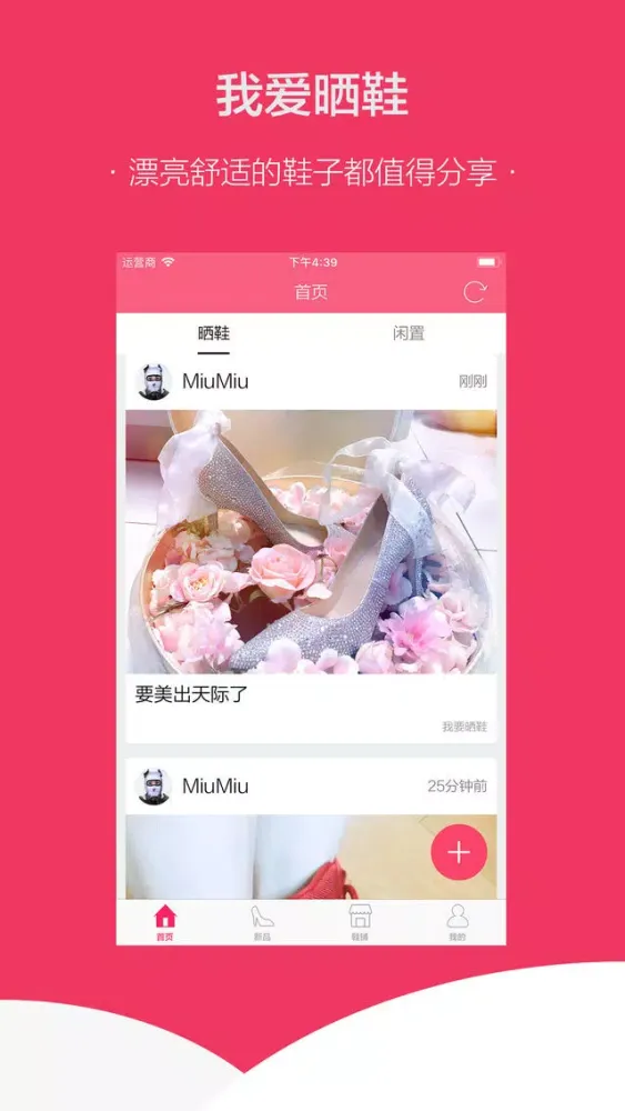 Zrzuty ekranu 摩登鞋靴 - 时尚鞋子社区闲置正品特卖