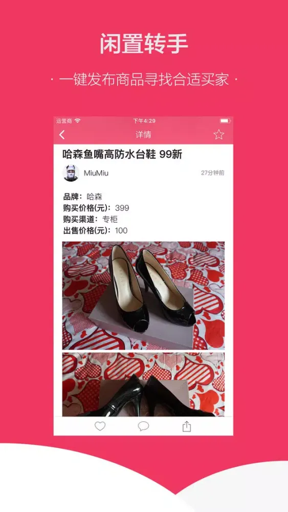 Zrzuty ekranu 摩登鞋靴 - 时尚鞋子社区闲置正品特卖