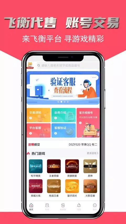 Tangkapan layar 飞衡代售