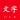 Minimalist Text Recognition(20